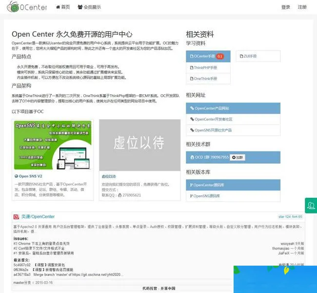 OpenCenter后台管理系统3.0
