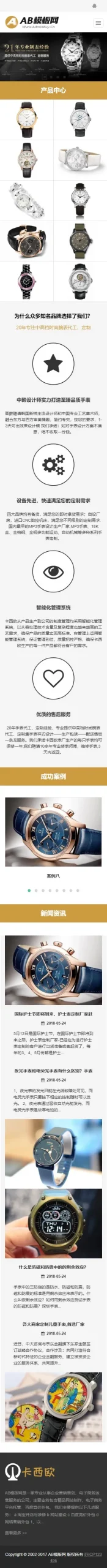 黄色手表主题DedeCMS模板