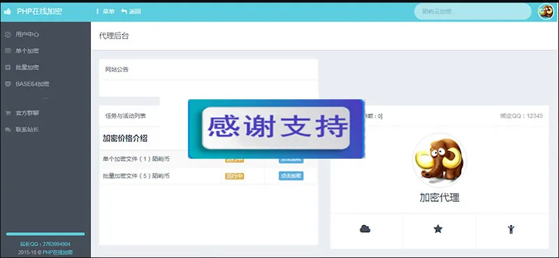 陌屿云PLUS加密平台