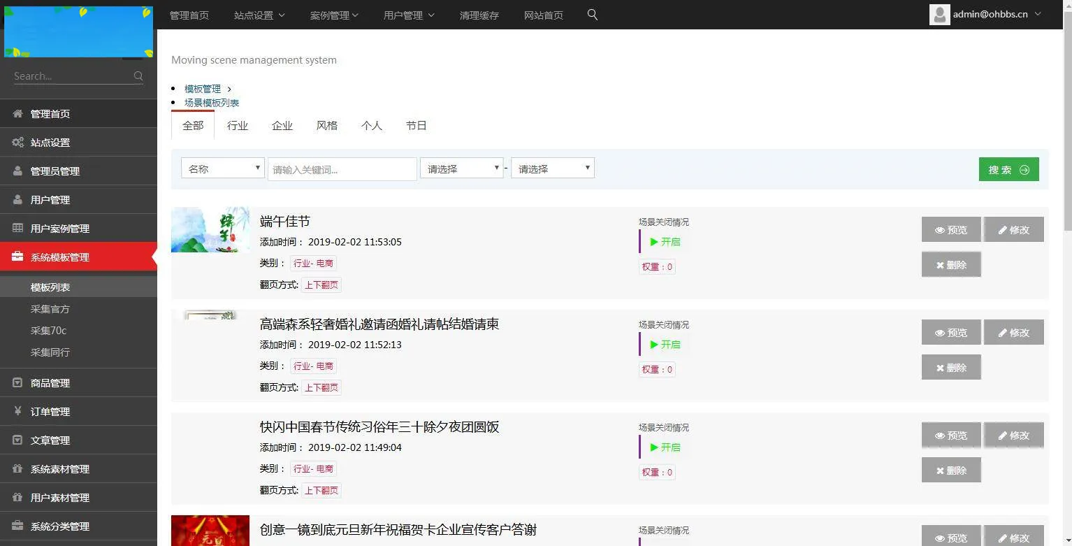仿易企秀V15.1