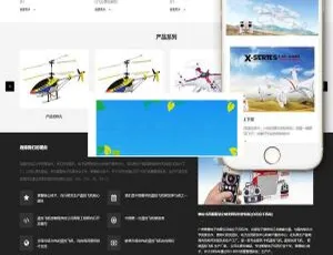 织梦dedecms无人机智能玩具企业自适应网站模板-手机电脑版