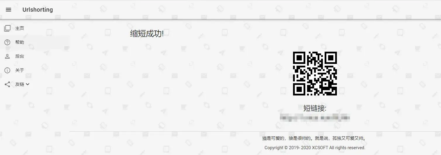 PHP短网址系统