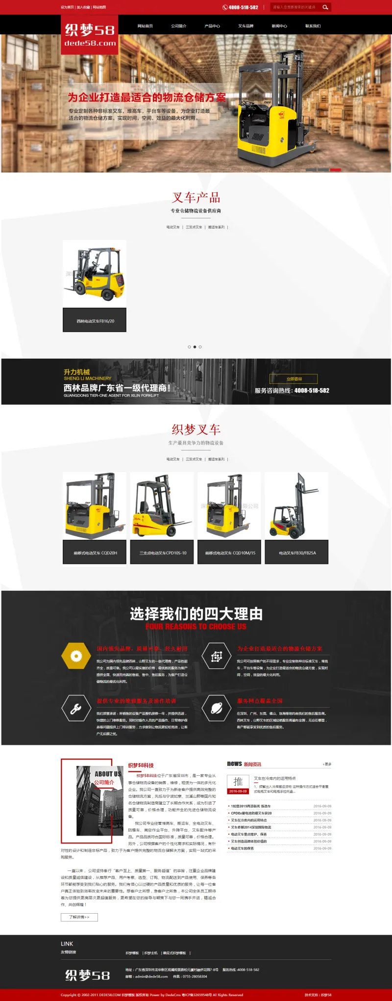 叉车公司建站系统