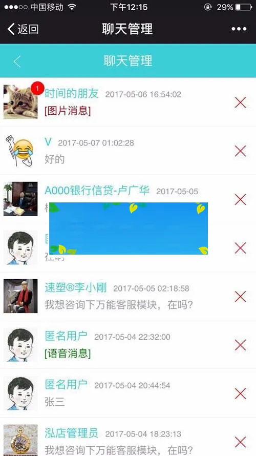 多功能客服集成