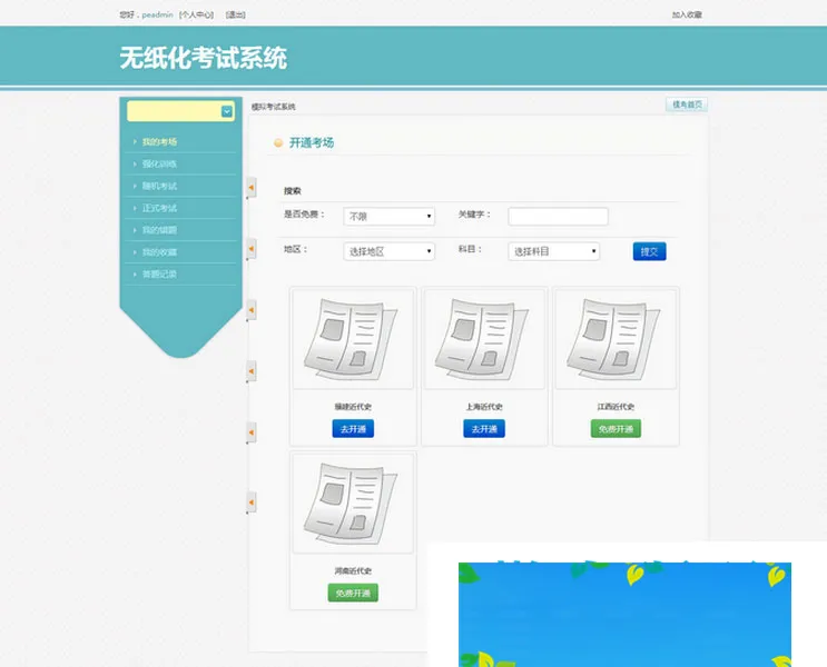 高校在线考试解决方案