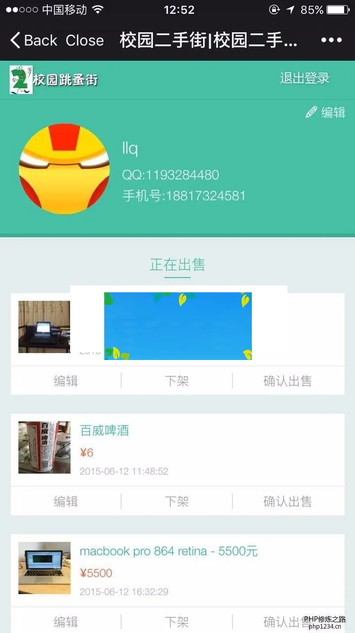 ThinkPHP校园二手交易源码