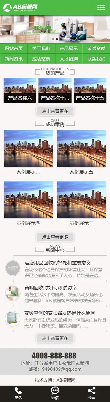 响应式建站模板
