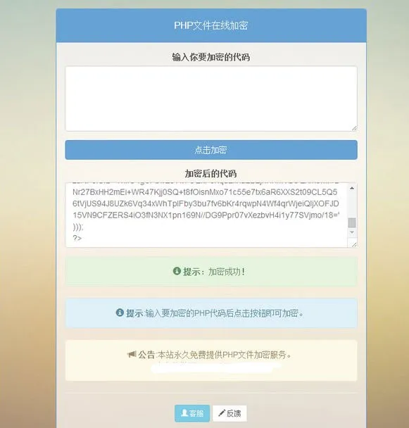 PHP文件加密