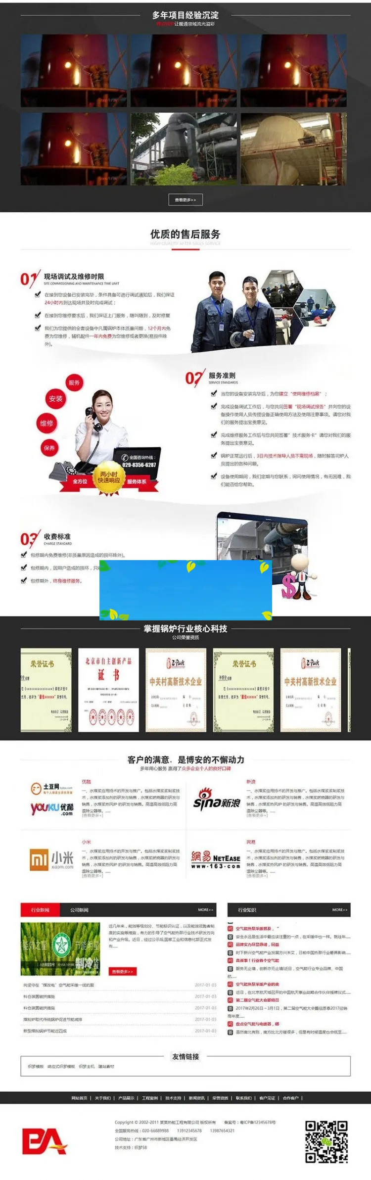 热能工程设备网站模板