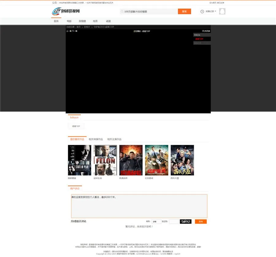 苹果CMS V8影视模板
