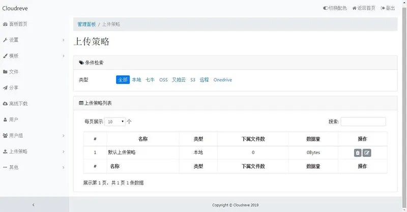 Cloudreve私有云搭建教程