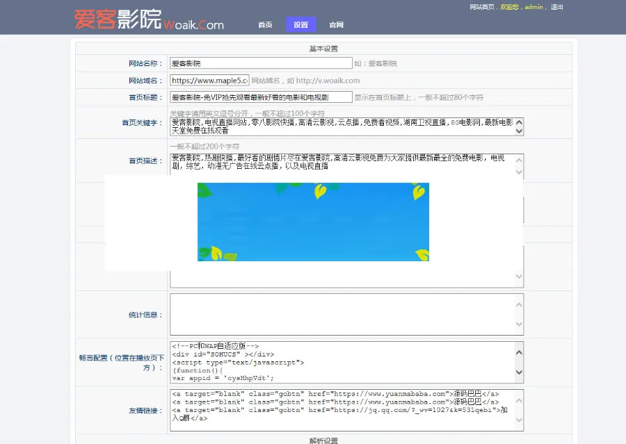 PHP影视系统源码