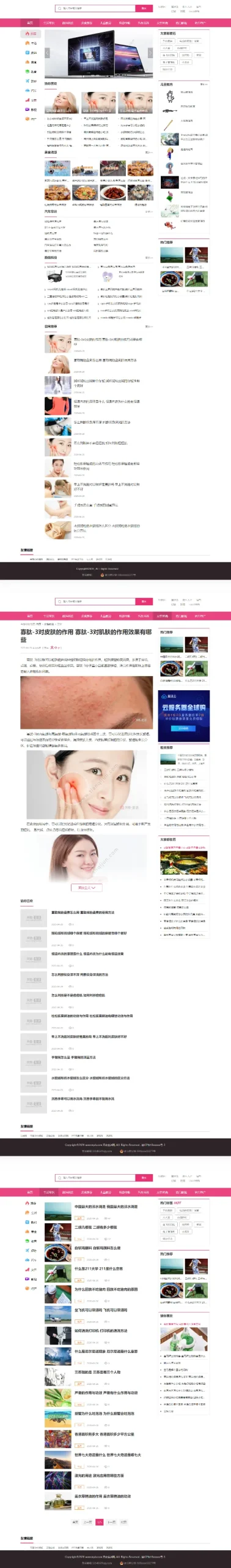 女性美食网站模板