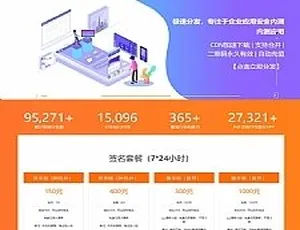 APP应用分发系统-安全可靠全新界面-集成支付接口高效解决方案
