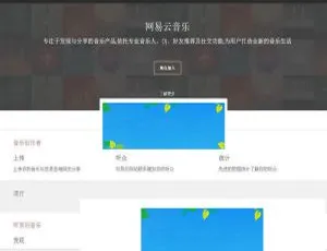 PHP仿网易云音乐网站开发 音乐分享平台源码搭建