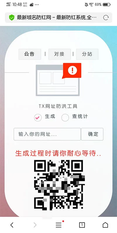 PHP域名防红系统源码解析