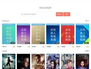 PHP影视系统源码 多功能版 V3.6.1 爱客影院建站方案