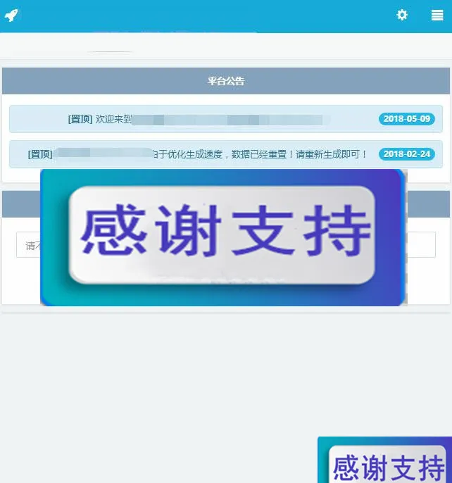 PHP防封短链接源码