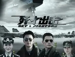 歼十出击 2011 剧情动作 汉语普通话 高清完整版-蓝海网