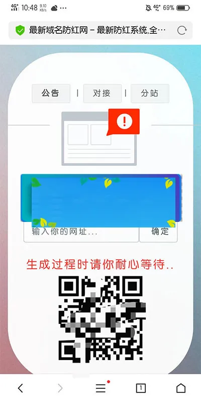 域名防红系统PHP源码