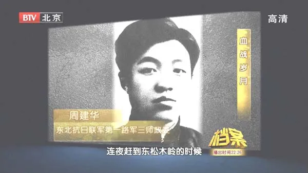东北抗联全纪录