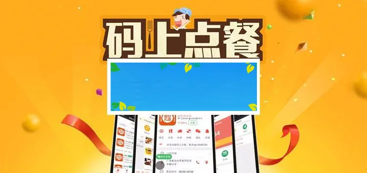 开源点餐系统