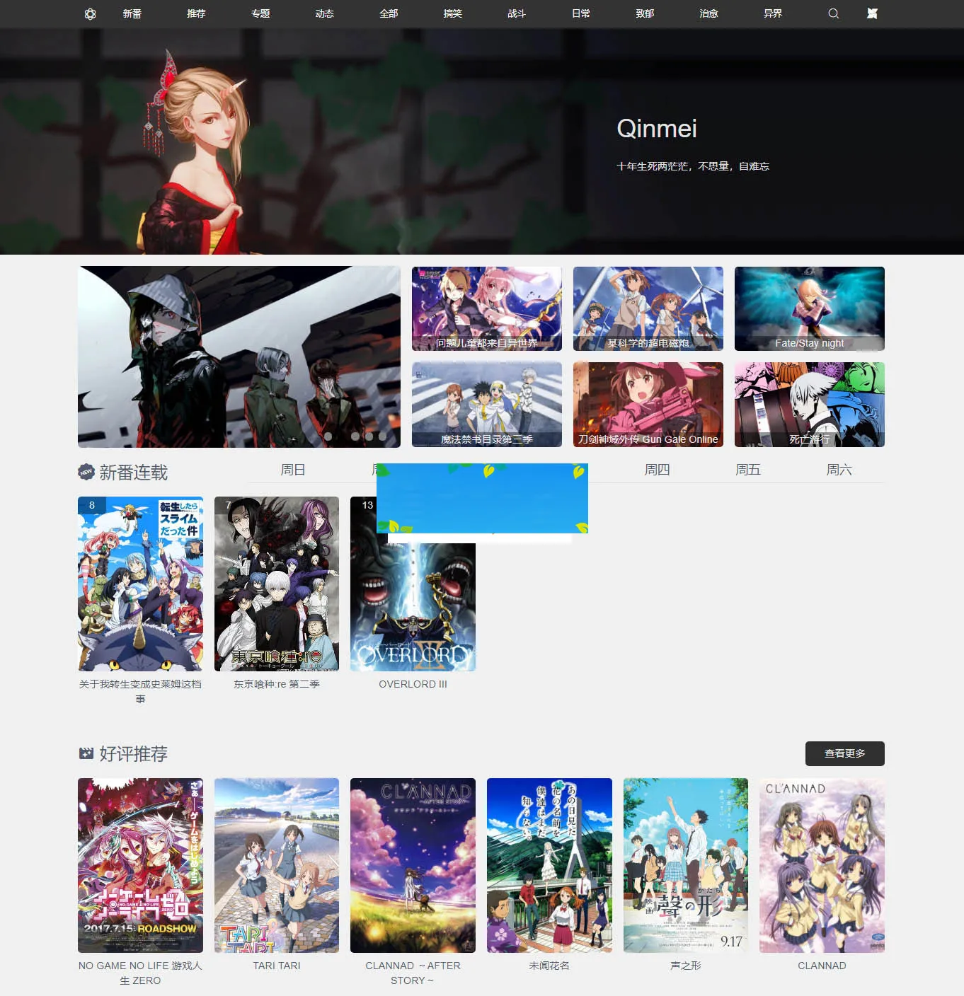 WordPress视频主题Qinmei 2.0