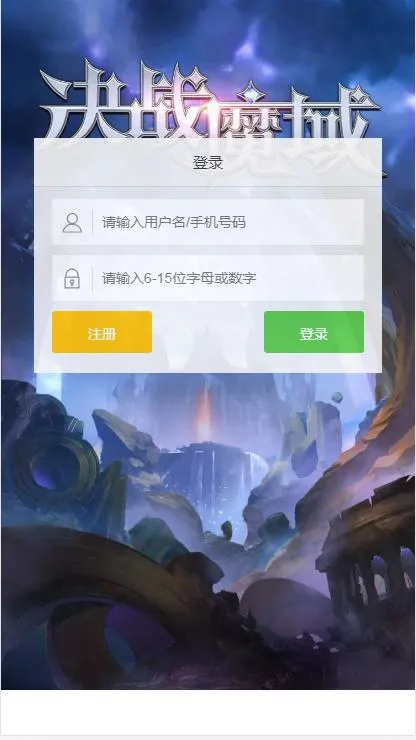 魔域H5外网搭建