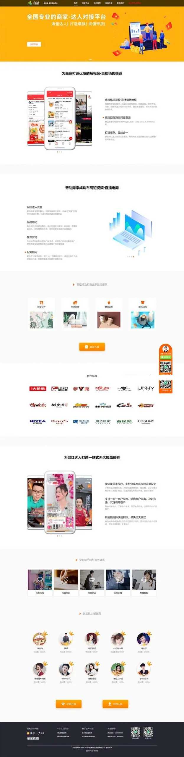 自媒体营销落地页模板