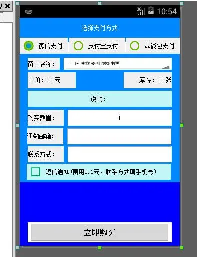 安卓E4A支付系统源码
