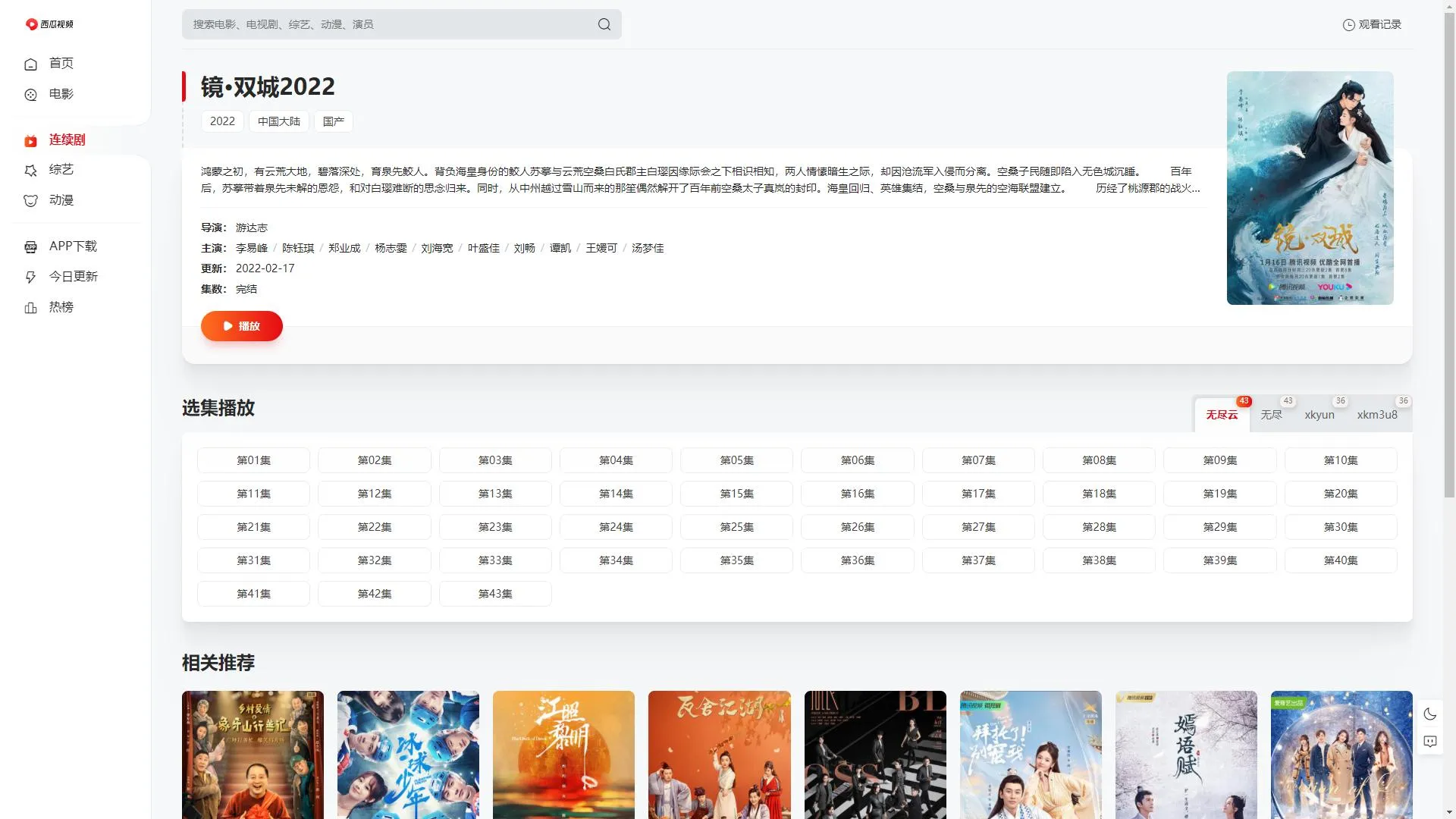 苹果CMS MxPro2.0