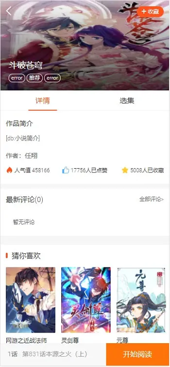 PHP采集聚合系统