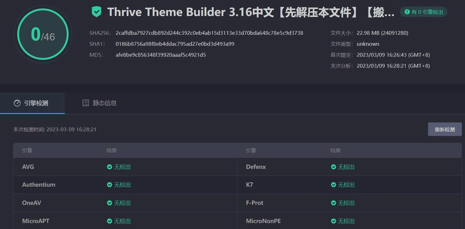 Thrive Theme Builder 3.16 中文版