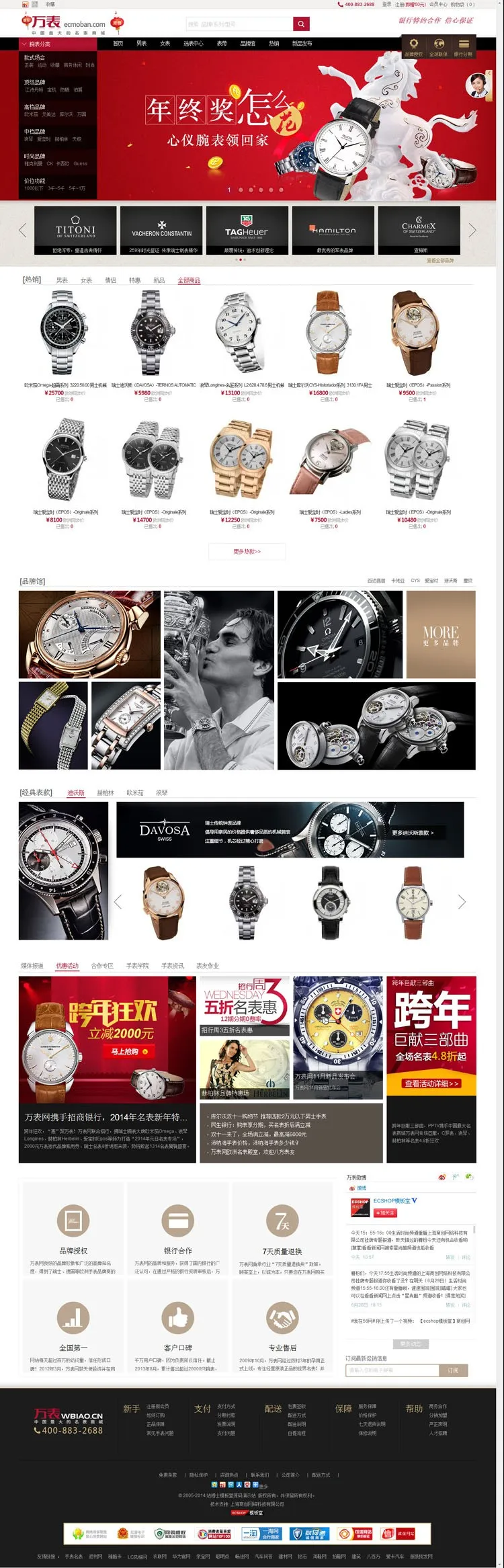ECSHOP商城系统源码