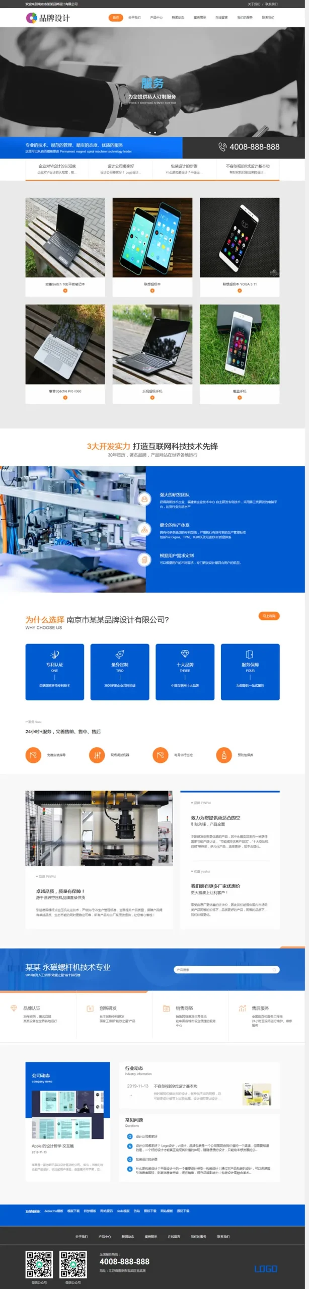 品牌官网设计