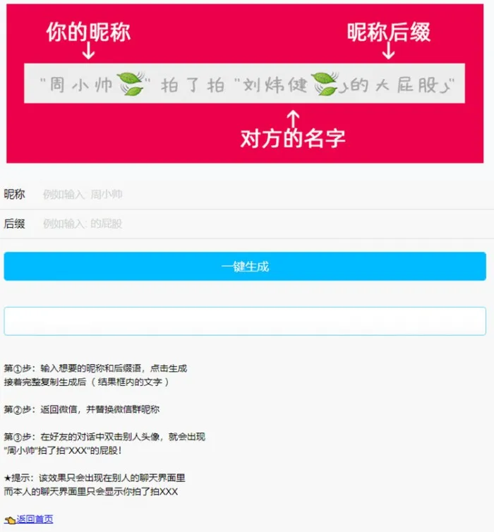 微信群昵称自定义