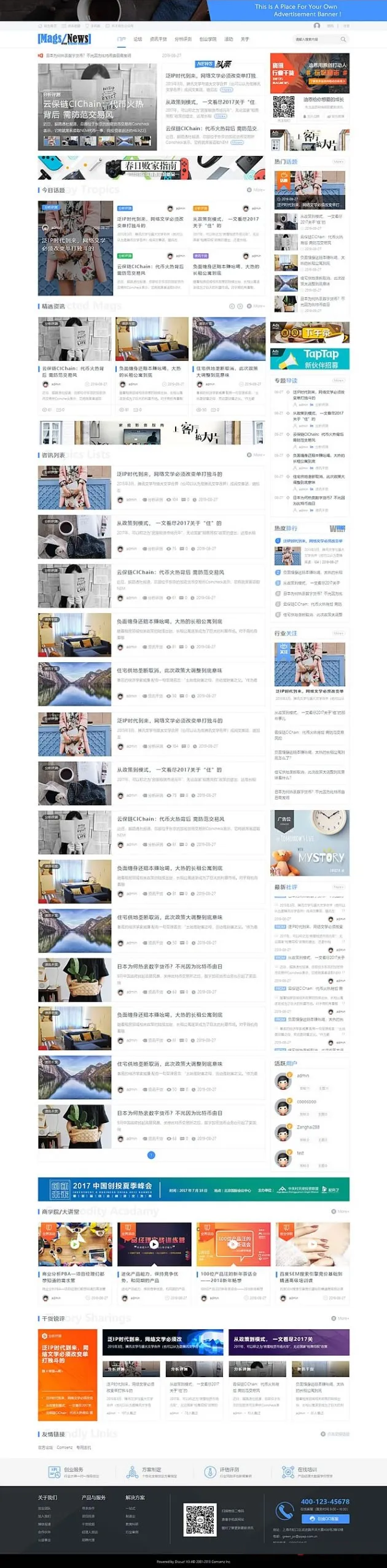 Discuz行业网站开发