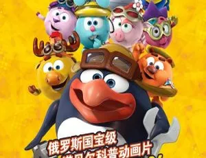 PinCode平博士密码中文版动画52集 儿童科普益智早教-蓝海网