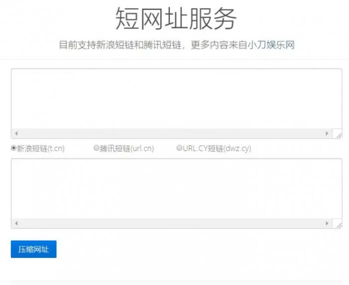 API接口短链工具