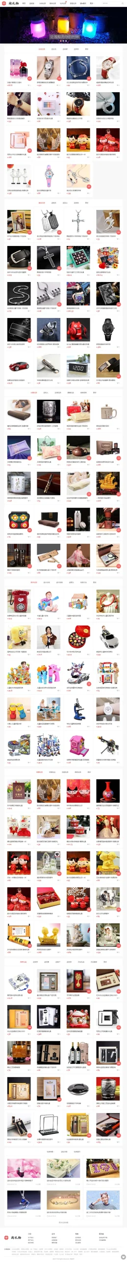 自适应手机版电商系统