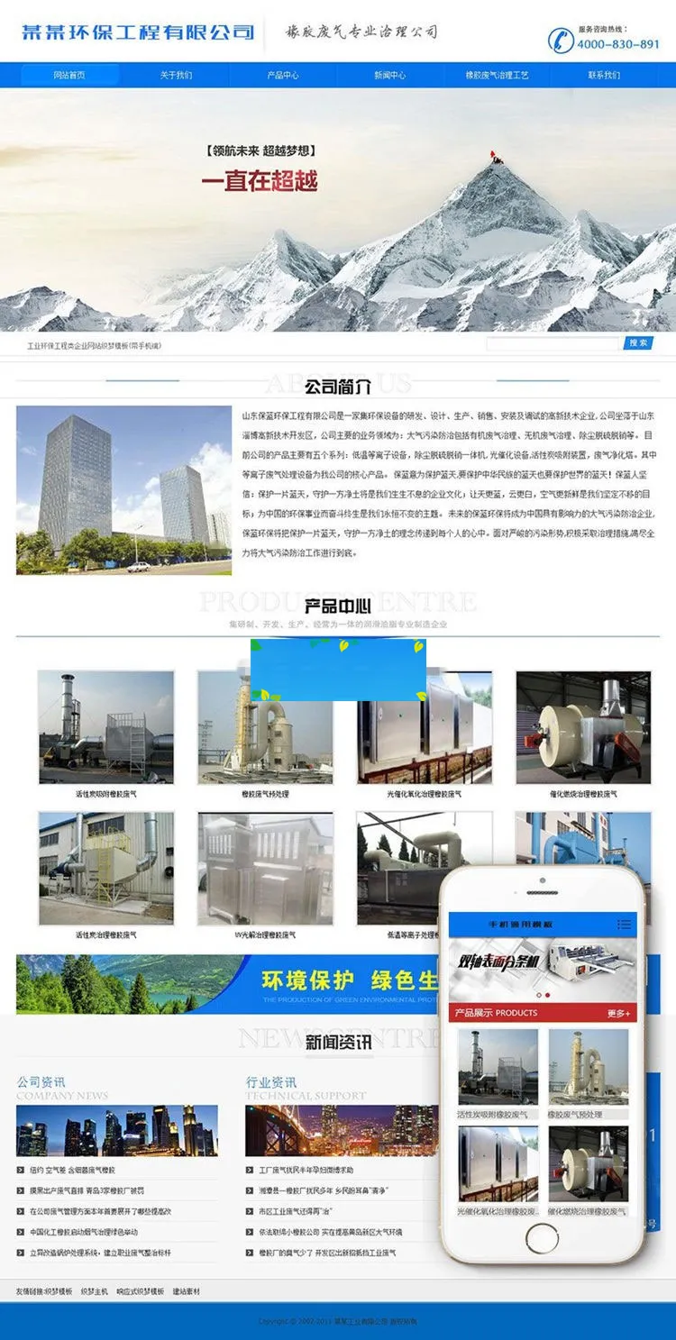 DEDECMS环保工程模板