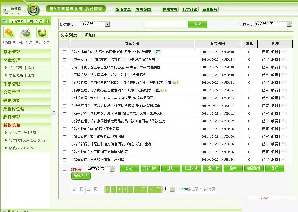 企业级文章管理系统