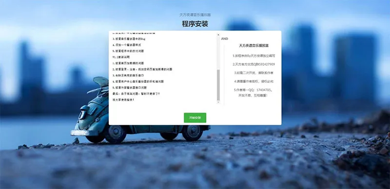 PHP音乐播放器系统源码