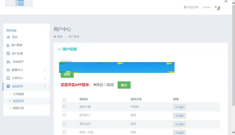 影视APP开发套件
