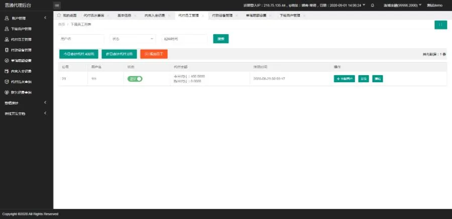 支付对接教程