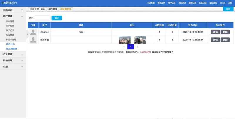 四合一IM集成