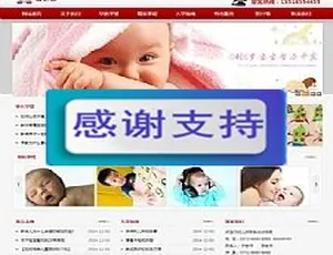 红色早教幼儿园学校织梦dedecms建站模板-蓝海网