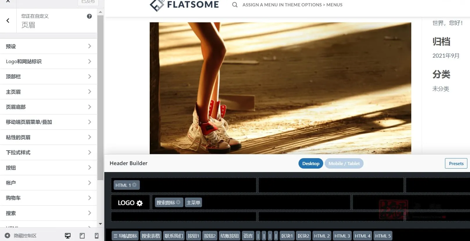 Flatsome中文版