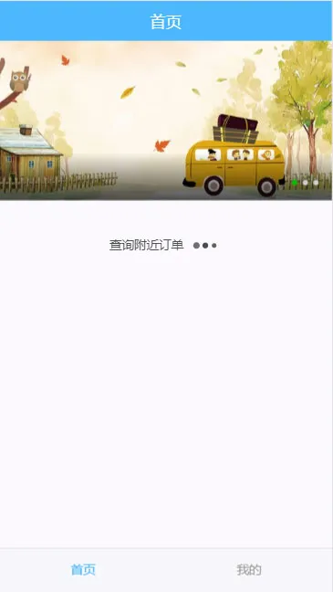 双端适配出行系统
