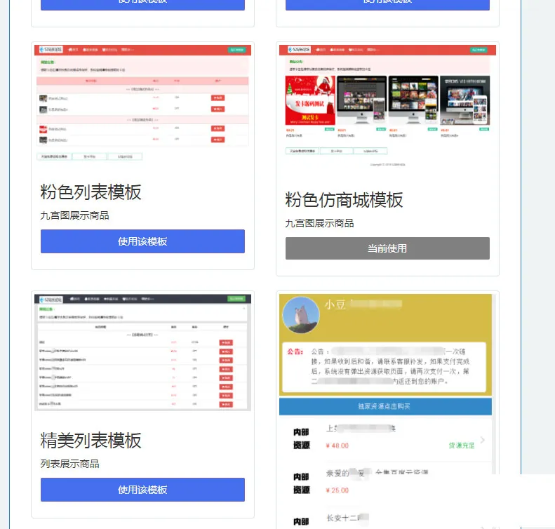 响应式网站模板